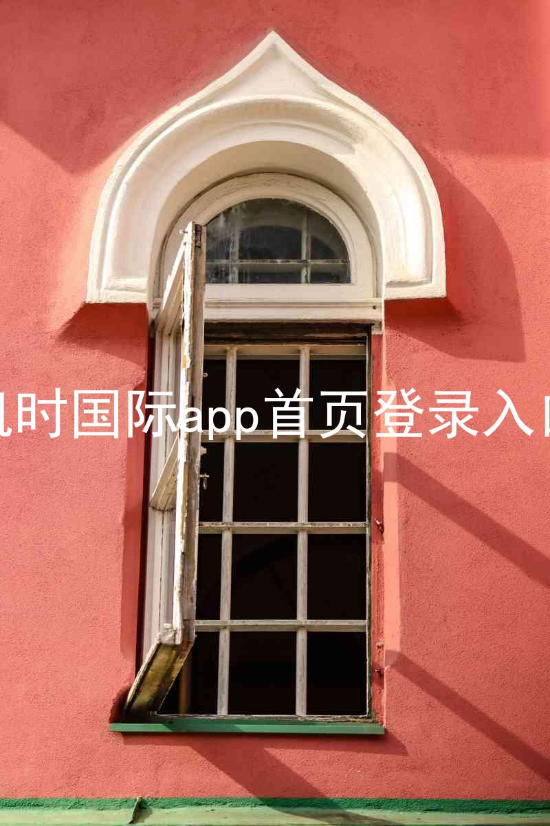 凯时国际app首页登录入口