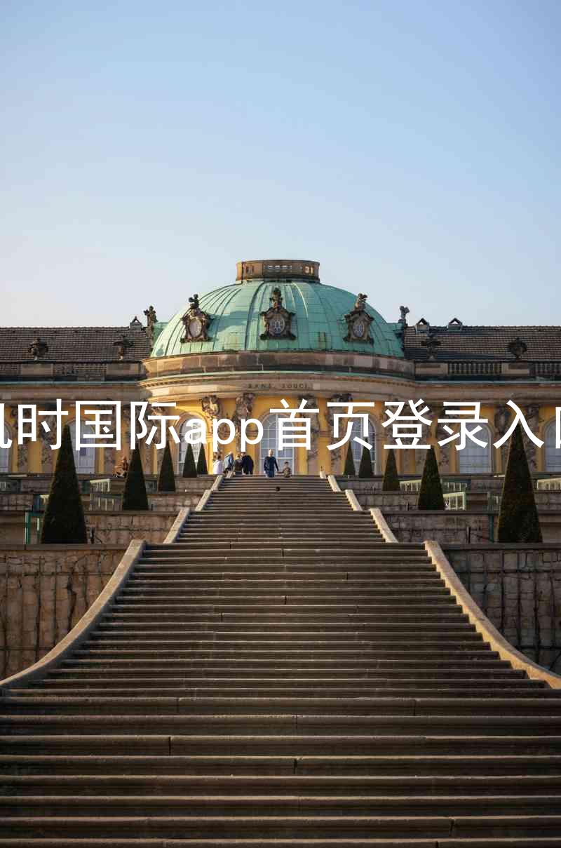 凯时国际app首页登录入口