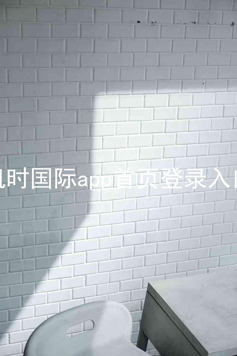 凯时国际app首页登录入口