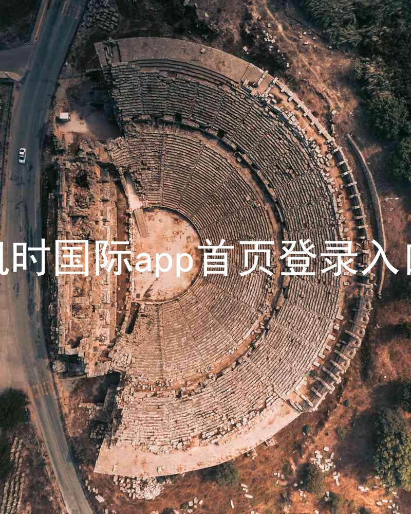 凯时国际app首页登录入口